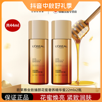 L'OREAL PARIS欧莱雅 巴黎欧莱雅 L'ORÉAL/欧莱雅金致臻颜花蜜奢养精华蜜22ml×2瓶补水紧致滋养
