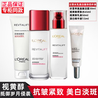 L'OREAL PARIS 欧莱雅 美白补水护肤品化妆品套装女士复颜抗皱紧致水乳霜洁面乳淡化细纹眼霜遮瑕 洗面奶水乳精华 4件