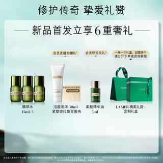 LA MER 海蓝之谜 紧塑刀精华15ml提升紧致护肤品套装化妆品礼盒新年生日礼物送女友