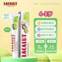 乐卡露（Lacalut）德国 儿童牙膏4-8岁(及以上)50ml 无糖防蛀防龋齿 清新薄荷