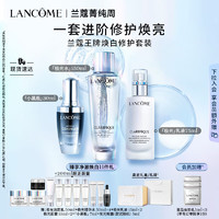 兰蔻极光水150ml+小黑瓶30ml+极光乳液75ml护肤品套装礼盒女