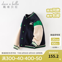 戴维贝拉（DAVE＆BELLA）儿童外套休闲男童棒球服运动女童上衣洋气中大童衣服秋季童装 藏青色 100cm（身高90-100cm）