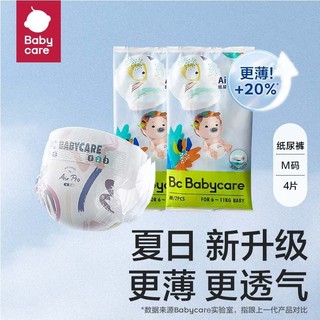 babycare air pro超薄透气日用弱酸干爽试用纸尿裤婴儿尿不湿便携