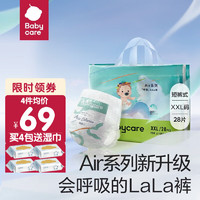 babycare bc babycare 纸尿裤 Airpro 新升级   XXL28片