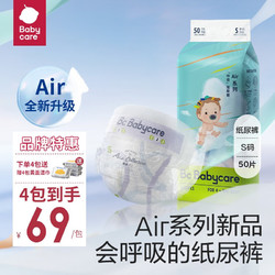 babycare Air pro升级款纸尿裤（全尺码任选）