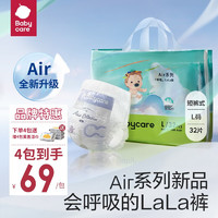 babycare Air 呼吸系列 拉拉裤 （任选尺码）