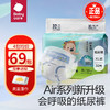 babycare Air 呼吸系列 超薄透气纸尿裤 （任选尺码-次日达）