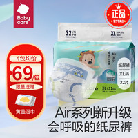 babycare Air 呼吸系列 超薄透气纸尿裤 （任选尺码-次日达）