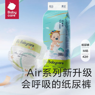 babycare bc babycare 呼吸裤 bbc纸尿裤 Airpro 婴儿尿不湿 M42片