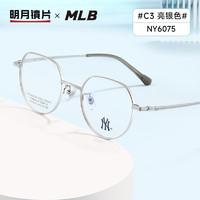 明月镜片 MLB超轻钛架配镜近视眼镜NY6075  c3银色（含平光防蓝光）