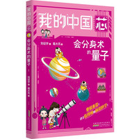 我的“中国芯”：会分身术的量子