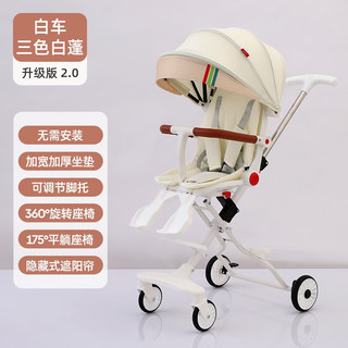 婧麒婴儿车0-3岁用可坐可躺遛娃可折叠双向儿童推车宝宝溜娃 升级款2.0-三色白蓬