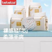 BebeTour 羽毛系列拉拉裤纸尿裤4包婴儿尿不湿超薄透气春夏季整箱