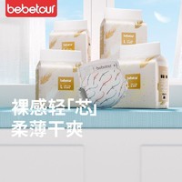 BebeTour 羽毛系列拉拉裤纸尿裤4包婴儿尿不湿超薄透气春夏季整箱