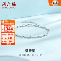 周六福 ZHOU LIU FUPT950铂金手链女款简约清新星星串珠手饰 3.45g
