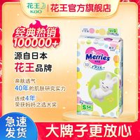 Merries 妙而舒 日本花王妙而舒纸尿裤拉拉裤轻薄透气学步裤全尺码