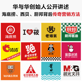 超级符号就是超级创意：席卷中国市场21年的华与华战略营销创意方法（十周年纪念版）读客经管文库