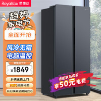 Royalstar 荣事达 460升一级能效 对开 双开门家用电冰箱大容量 风冷无霜 智能恒温 除菌净味 R460FSP