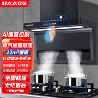 好太太亿美 顶侧双吸油烟机