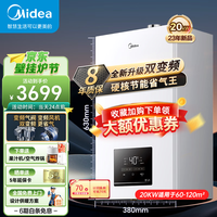 美的(Midea)双变频省气燃气壁挂炉天然气采暖炉家用地暖暖气片锅炉采暖洗浴两用恒温燃气热水器RO3分段燃烧 20R03(适用120平) 恒温壁挂炉