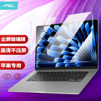 JRC 极川（JRC）苹果MacBook Air 15.3英寸M2笔记本电脑钢化膜23款屏幕高清玻璃保护膜易贴抗指纹A2941