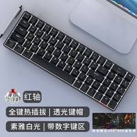 AJAZZ 黑爵 AK692三模热插拔机械键盘 全键热插拔 单光 69键带数字键区 支持多设备连接 黑色红轴