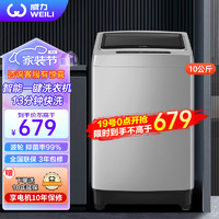WEILI 威力 全自动洗衣机 10公斤
