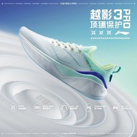 LI-NING 李宁 越影3PRO男子反光䨻丝轻量缓震跑鞋ARHT017-2