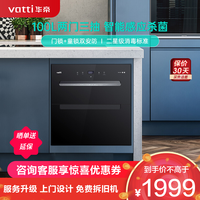 华帝(vatti)消毒柜 100升大容量家用嵌入式消毒柜 二星臭氧紫外线 自动烘干智能消毒碗柜ZTD100-i13031