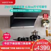 华帝(vatti)21m³烟灶套餐油烟机侧吸挥手智控 4.8kW燃气灶天然气16升恒温燃气热水器134+88B+2103