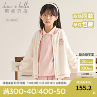 戴维贝拉（DAVE＆BELLA）女童外套连帽中大童上衣洋气休闲儿童衣服秋装 白色 160cm（身高150-160cm）