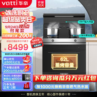 VATTI 华帝 集成灶蒸烤一体 集成灶一体灶 18m³/min低空近吸 4.8kW聚焰猛火 家用蒸烤箱62L i3023Y液化气