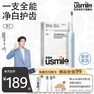 usmile 笑容加 P1 电动牙刷 精灵蓝+标配刷头*2