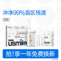 usmile 笑容加正畸敏感家用冲牙器便携清洁口腔适用洗牙器C系列