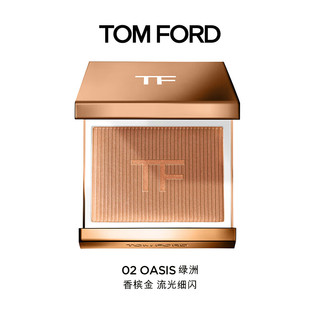 TOM FORD高光粉落日流光 02 TF落日高光 自然裸妆  