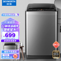 创维(SKYWORTH)8公斤全自动波轮洗衣机 一键脱水 24小时预约 智能留水 11重洗涤程序（钛灰银）T80J
