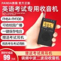 PANDA 熊猫 6107大学生四六级考试听力fm英语高考收音机校园广播收音机
