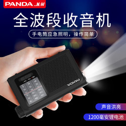 PANDA 熊貓 6241收音機 便攜式全波段