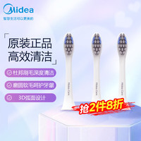 Midea 美的 电动牙刷头 成人精准清洁 刷头更换提醒 杜邦软毛刷头*3 适配 S1P 白色/S5