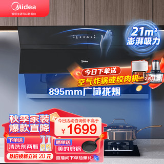 Midea 美的 侧吸抽油烟机燃气灶具套装 21立方大吸力挥手智控自动开合高压自清洗烟灶套装煤气灶J50