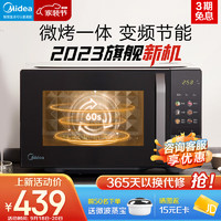 Midea 美的 微波爐變頻家用20升 800W快捷平板速熱  一級能效