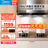 美的（Midea）抽油烟机顶吸欧式大吸力油烟机灶具套装家用厨房三件套小尺寸烟灶套装小户型脱排油烟机燃气灶 19立方自动清洗