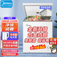 Midea 美的 冰柜家用145升小型 冷藏冷冻单温转换卧式迷你冷柜 一级能效减霜雪柜BD/BC-145KMA