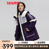 鸭鸭（YAYA）羽绒服女中长款拼色可脱卸帽抽绳收腰显瘦保暖外套XB 紫色 165/88A（L）