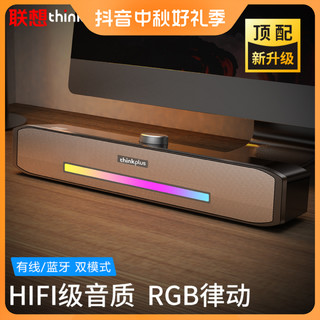 Lenovo 联想 电脑音响小音箱（需用券）