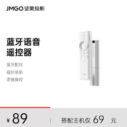JMGO 坚果 投影仪通用款蓝牙语音遥控器白色适配O1/O1 Pro/G9/G9S/G9 R1/J1