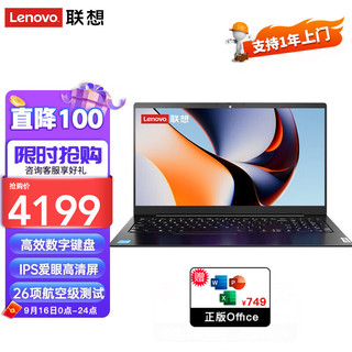 联想（Lenovo）笔记本电脑 15.6英寸12代酷睿i5商用办公轻薄设计手提本  i5-1235U 24G 512G  wifi6 IPS屏