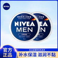 NIVEA 妮维雅 男士润肤霜150保湿乳擦脸油润肤露面霜小蓝罐护肤品