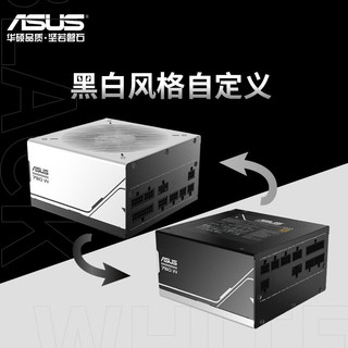 华硕（ASUS） Prime 系列金牌全模组电源 ATX3.0/一机双色/80PLUS金牌认证 ASUS PRIME 750W