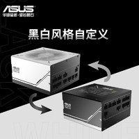 ASUS 华硕 PRIME 750W 金牌全模组电源 原生ATX3.0/一机双色/80PLUS金牌认证